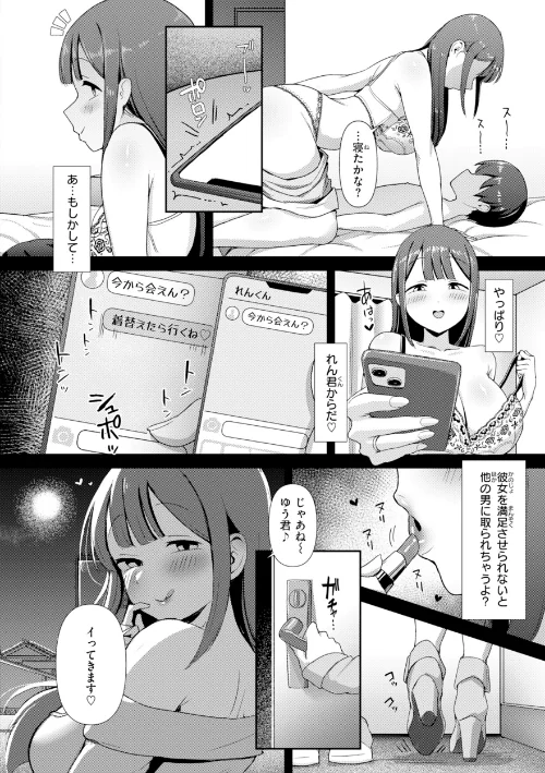 えろびいき【デジタル版限定おまけ付き】/えこひいき/2026-05-15【b915awnmg04326】 試し読みサンプル 40ページ目