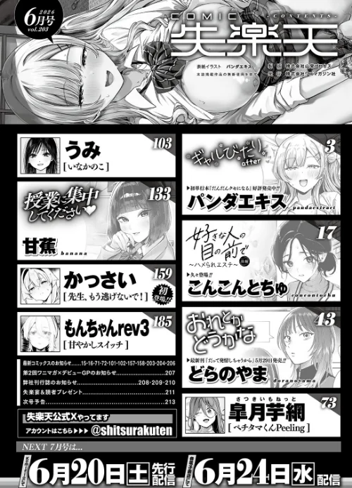 COMIC失楽天 2026年06月号/パンダエキス こんこんとちゅ どらのやま 皐月芋網 うみ もんちゃんrev3 甘蕉 かっさい/2026-05-24【b915awnmg04333】 試し読みサンプル 2ページ目