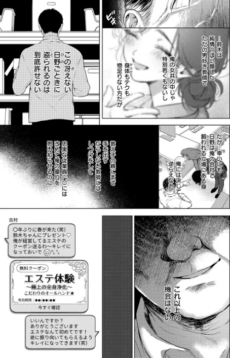 COMIC失楽天 2026年06月号/パンダエキス こんこんとちゅ どらのやま 皐月芋網 うみ もんちゃんrev3 甘蕉 かっさい/2026-05-24【b915awnmg04333】 試し読みサンプル 11ページ目
