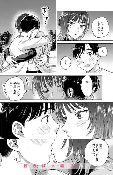 COMIC失楽天 2026年06月号/パンダエキス こんこんとちゅ どらのやま 皐月芋網 うみ もんちゃんrev3 甘蕉 かっさい/2026-05-24【b915awnmg04333】 試し読みサンプル 20ページ目
