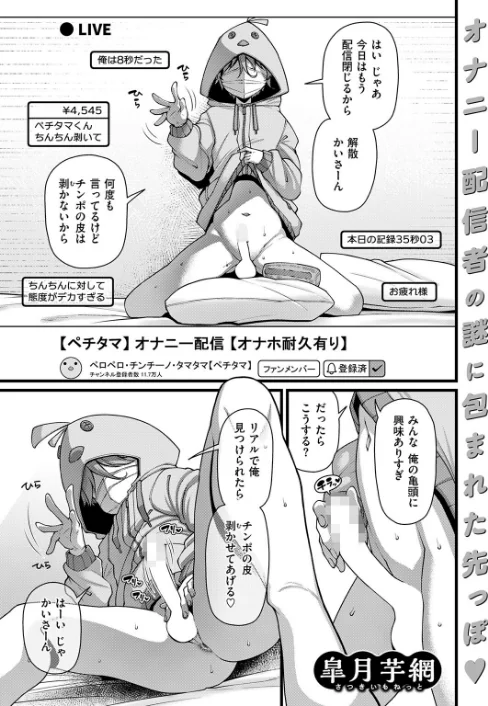 COMIC失楽天 2026年06月号/パンダエキス こんこんとちゅ どらのやま 皐月芋網 うみ もんちゃんrev3 甘蕉 かっさい/2026-05-24【b915awnmg04333】 試し読みサンプル 21ページ目