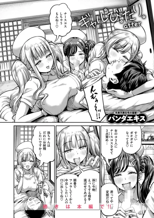 COMIC失楽天 2026年06月号/パンダエキス こんこんとちゅ どらのやま 皐月芋網 うみ もんちゃんrev3 甘蕉 かっさい/2026-05-24【b915awnmg04333】 試し読みサンプル 4ページ目