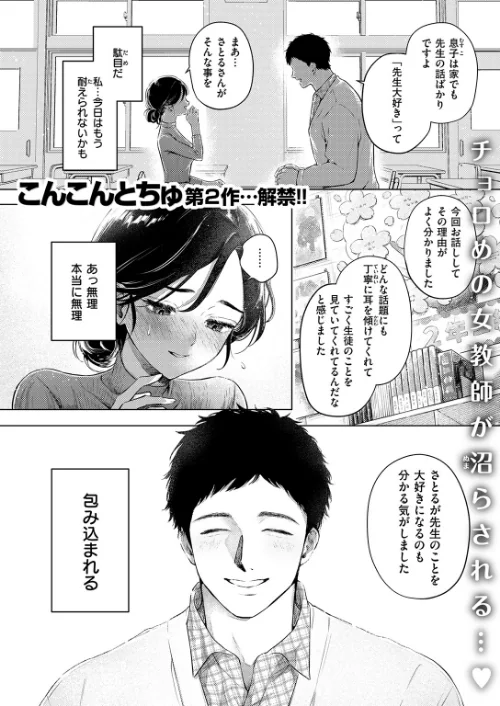 COMIC失楽天 2026年06月号/パンダエキス こんこんとちゅ どらのやま 皐月芋網 うみ もんちゃんrev3 甘蕉 かっさい/2026-05-24【b915awnmg04333】 試し読みサンプル 5ページ目