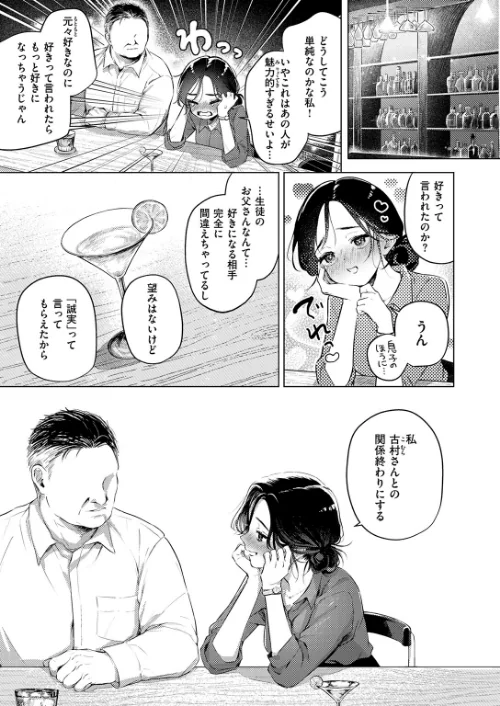 COMIC失楽天 2026年06月号/パンダエキス こんこんとちゅ どらのやま 皐月芋網 うみ もんちゃんrev3 甘蕉 かっさい/2026-05-24【b915awnmg04333】 試し読みサンプル 7ページ目