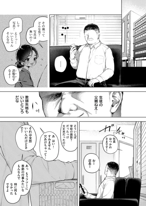 COMIC失楽天 2026年06月号/パンダエキス こんこんとちゅ どらのやま 皐月芋網 うみ もんちゃんrev3 甘蕉 かっさい/2026-05-24【b915awnmg04333】 試し読みサンプル 9ページ目