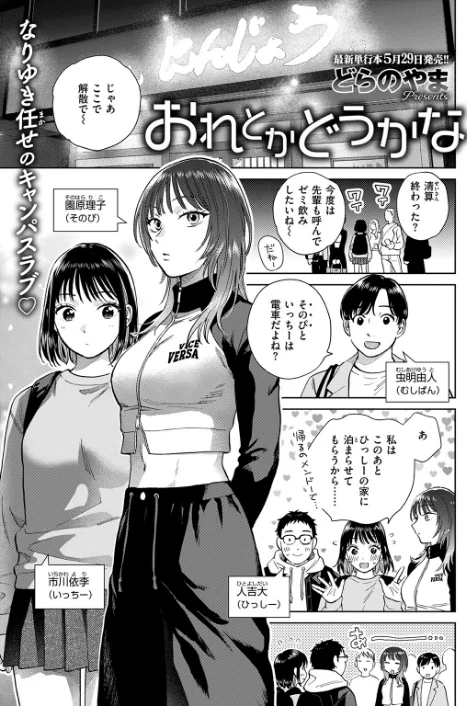 おれとかどうかな（単話）/どらのやま/2026-05-24【b915awnmg04335】 試し読みサンプル 3ページ目