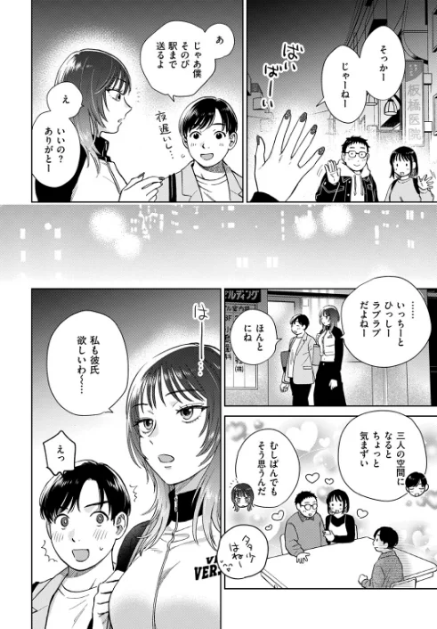おれとかどうかな（単話）/どらのやま/2026-05-24【b915awnmg04335】 試し読みサンプル 4ページ目