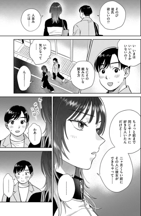 おれとかどうかな（単話）/どらのやま/2026-05-24【b915awnmg04335】 試し読みサンプル 5ページ目