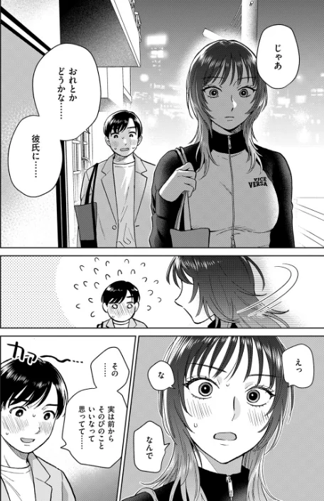 おれとかどうかな（単話）/どらのやま/2026-05-24【b915awnmg04335】 試し読みサンプル 6ページ目