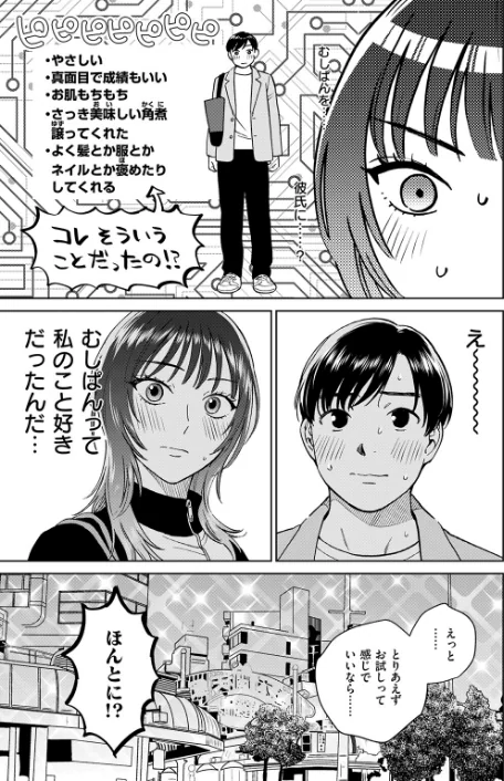 おれとかどうかな（単話）/どらのやま/2026-05-24【b915awnmg04335】 試し読みサンプル 7ページ目