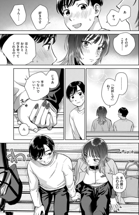 おれとかどうかな（単話）/どらのやま/2026-05-24【b915awnmg04335】 試し読みサンプル 9ページ目