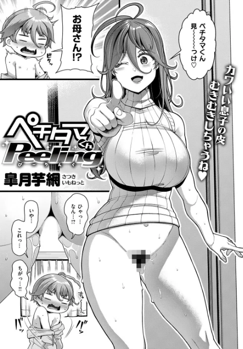 ペチタマくんPeeling（単話）/皐月芋網/2026-05-24【b915awnmg04336】 試し読みサンプル 5ページ目