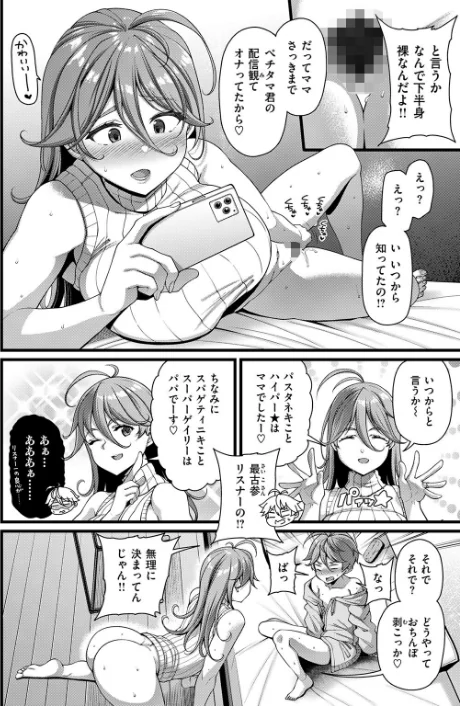 ペチタマくんPeeling（単話）/皐月芋網/2026-05-24【b915awnmg04336】 試し読みサンプル 6ページ目