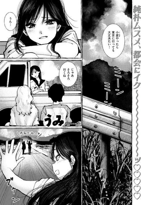いなかのこ(単話)/うみ/2026-05-24【b915awnmg04337】 試し読みサンプル 3ページ目