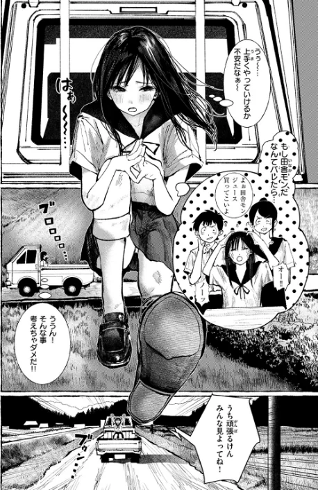 いなかのこ(単話)/うみ/2026-05-24【b915awnmg04337】 試し読みサンプル 4ページ目