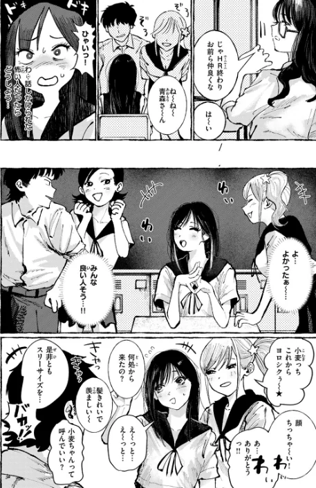 いなかのこ(単話)/うみ/2026-05-24【b915awnmg04337】 試し読みサンプル 6ページ目