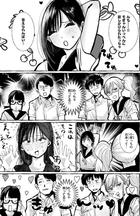 いなかのこ(単話)/うみ/2026-05-24【b915awnmg04337】 試し読みサンプル 7ページ目