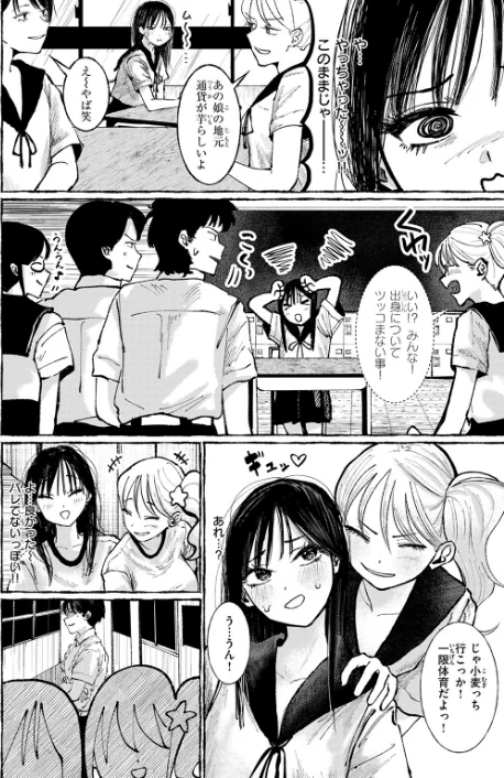 いなかのこ(単話)/うみ/2026-05-24【b915awnmg04337】 試し読みサンプル 8ページ目