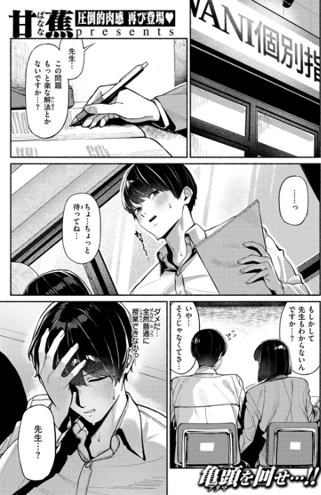授業に集中してください(単話)/甘蕉/2026-05-24【b915awnmg04338】 試し読みサンプル 3ページ目