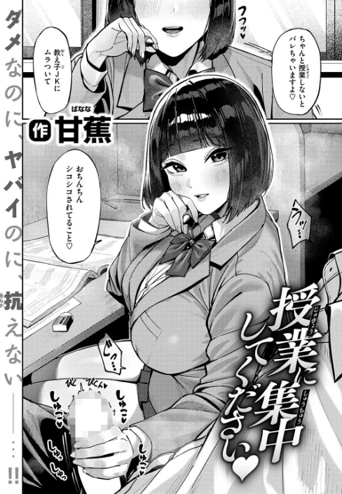 授業に集中してください(単話)/甘蕉/2026-05-24【b915awnmg04338】 試し読みサンプル 4ページ目