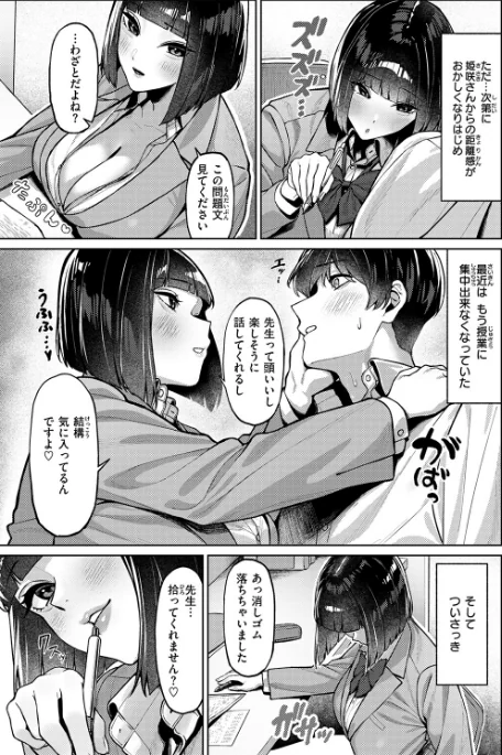 授業に集中してください(単話)/甘蕉/2026-05-24【b915awnmg04338】 試し読みサンプル 7ページ目