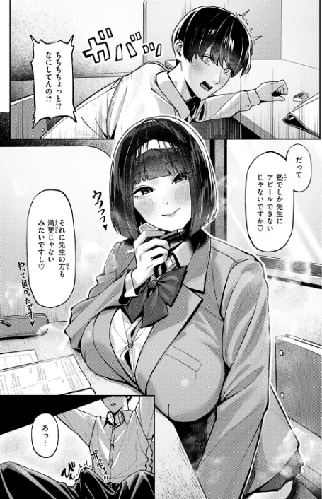授業に集中してください(単話)/甘蕉/2026-05-24【b915awnmg04338】 試し読みサンプル 9ページ目