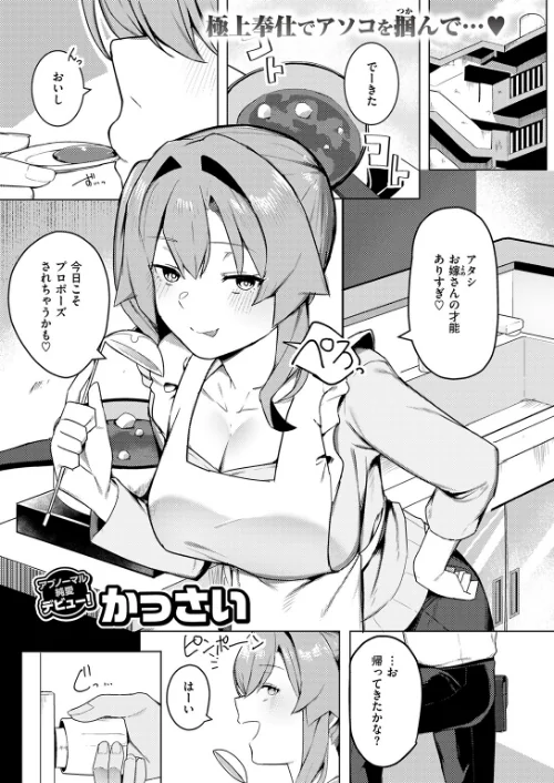 先生、もう逃げないで!(単話)/かっさい/2026-05-24【b915awnmg04339】 試し読みサンプル 3ページ目