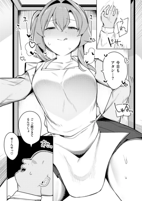 先生、もう逃げないで!(単話)/かっさい/2026-05-24【b915awnmg04339】 試し読みサンプル 7ページ目