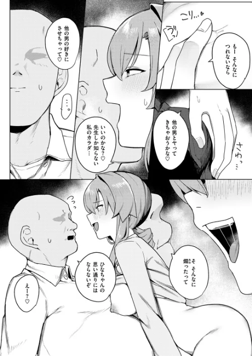先生、もう逃げないで!(単話)/かっさい/2026-05-24【b915awnmg04339】 試し読みサンプル 8ページ目