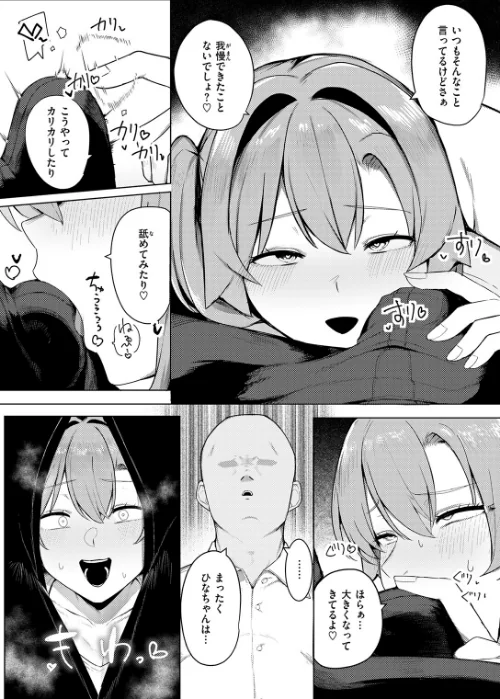 先生、もう逃げないで!(単話)/かっさい/2026-05-24【b915awnmg04339】 試し読みサンプル 9ページ目