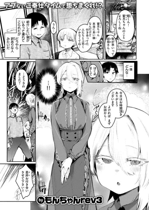 甘やかしスイッチ(単話)/もんちゃんrev3/2026-05-24【b915awnmg04340】 試し読みサンプル 3ページ目