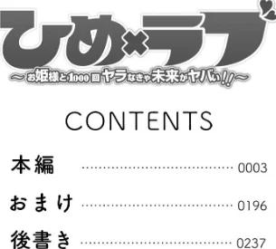 ひめ×ラブ〜お姫様と1000回ヤラなきゃ未来がヤバい!!〜【特別版】/桂あいり/2019-03-20【b924akgky02343】 試し読みサンプル 2ページ目