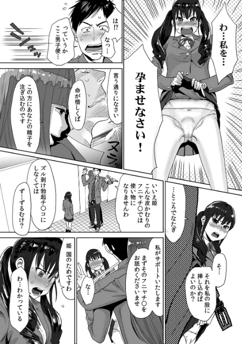 ひめ×ラブ〜お姫様と1000回ヤラなきゃ未来がヤバい!!〜【特別版】/桂あいり/2019-03-20【b924akgky02343】 試し読みサンプル 7ページ目