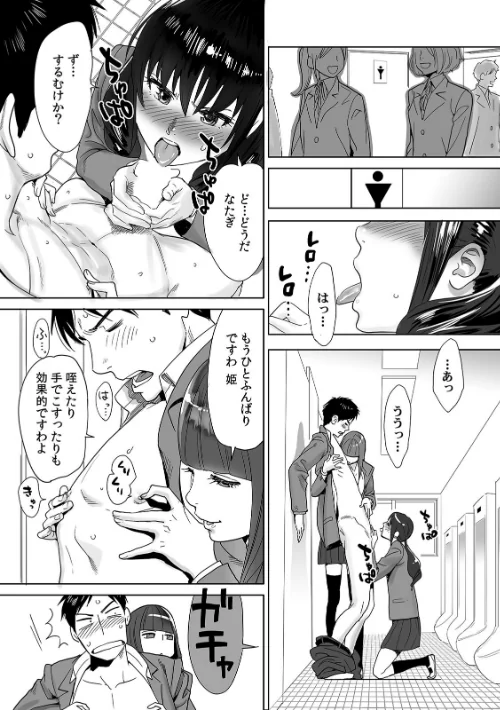 ひめ×ラブ〜お姫様と1000回ヤラなきゃ未来がヤバい!!〜【特別版】/桂あいり/2019-03-20【b924akgky02343】 試し読みサンプル 8ページ目