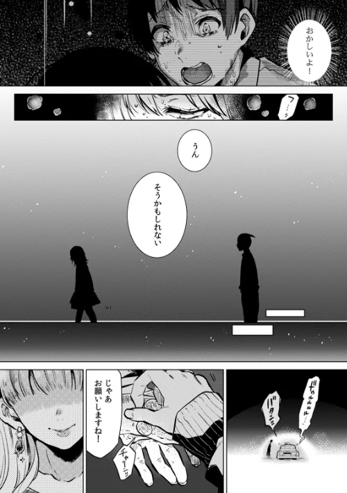 私、彼の親友に調教されてます。〜誘ってきたのはお前だろ?〜【合本版】/めぬ。/2019-09-13【b924akgky02491】 試し読みサンプル 6ページ目