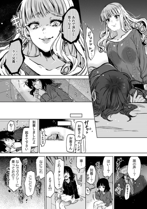私、彼の親友に調教されてます。〜誘ってきたのはお前だろ?〜【合本版】/めぬ。/2019-09-13【b924akgky02491】 試し読みサンプル 7ページ目