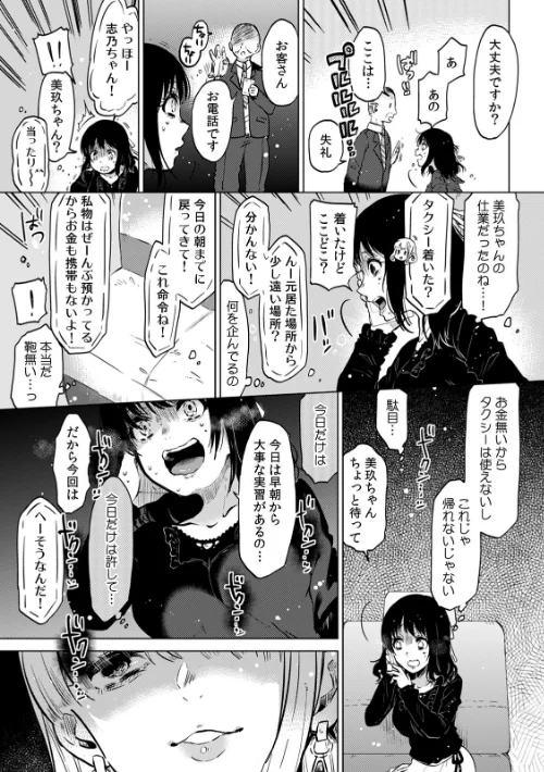 私、彼の親友に調教されてます。〜誘ってきたのはお前だろ?〜【合本版】/めぬ。/2019-09-13【b924akgky02491】 試し読みサンプル 8ページ目