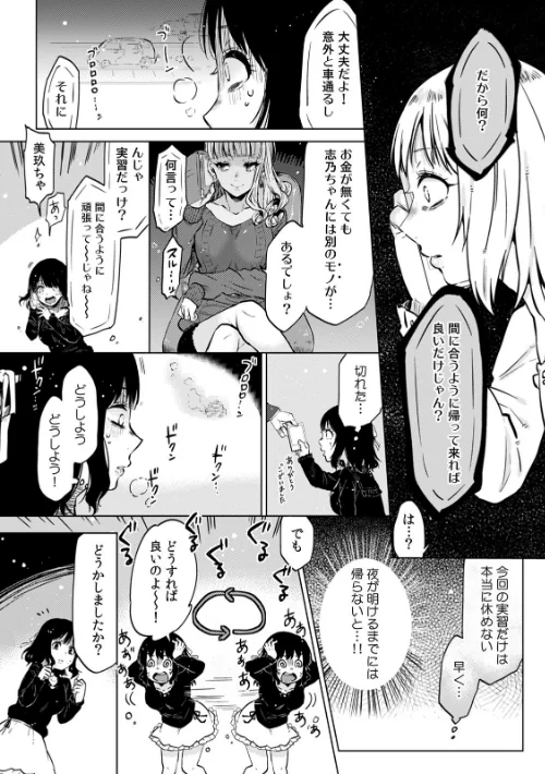 私、彼の親友に調教されてます。〜誘ってきたのはお前だろ?〜【合本版】/めぬ。/2019-09-13【b924akgky02491】 試し読みサンプル 9ページ目