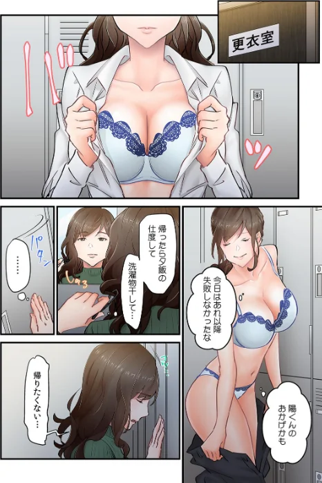 「今日は帰りが遅くなります…。」妻がパート先のヤリ〇ン大学生に堕ちた理由【フルカラー】【R-18合本版】/夏生一/2023-06-09【b924akgky03785】 試し読みサンプル 8ページ目