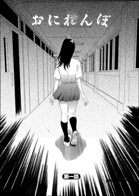 おにれんぼ/さいこ/2017-01-24【dmmmg_0859】 試し読みサンプル 2ページ目