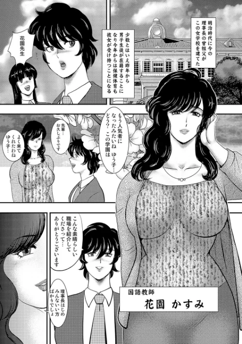学園の贄/まいなぁぼぉい/2017-08-25【dmmmg_0905】 試し読みサンプル 6ページ目