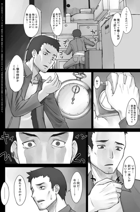ストップウォッチャー/BANG-YOU/2017-09-01【dmmmg_0906】 試し読みサンプル 3ページ目