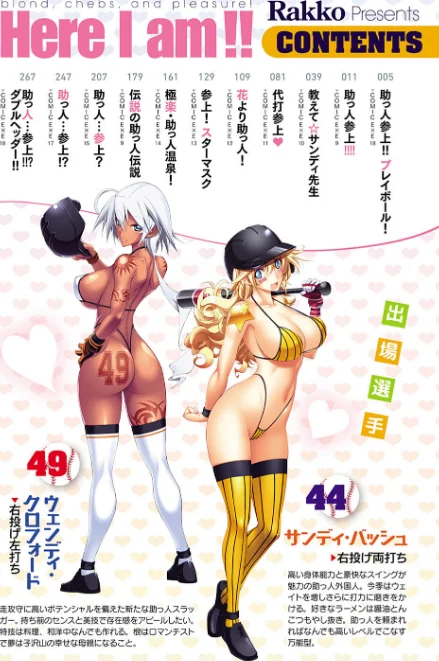 助っ人参上！！ 【デジタル特装版】/らっこ/2019-04-30【dmmmg_1273】 試し読みサンプル 2ページ目
