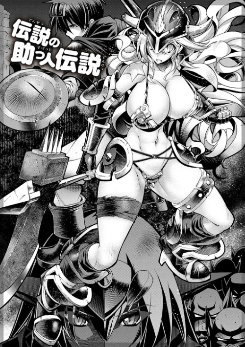 助っ人参上！！ 【デジタル特装版】/らっこ/2019-04-30【dmmmg_1273】 試し読みサンプル 17ページ目
