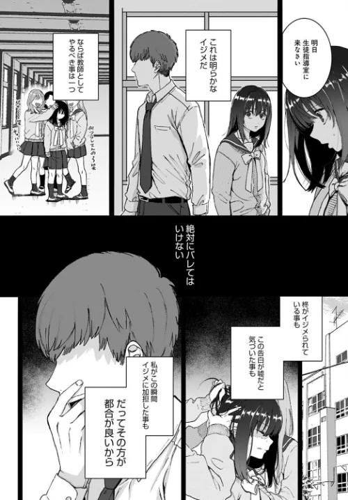 ストックホルム（単話）/やっそん義之/2020-07-20【dmmmg_2036】 試し読みサンプル 2ページ目