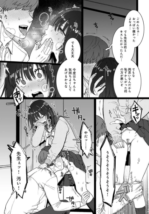 ストックホルム（単話）/やっそん義之/2020-07-20【dmmmg_2036】 試し読みサンプル 7ページ目