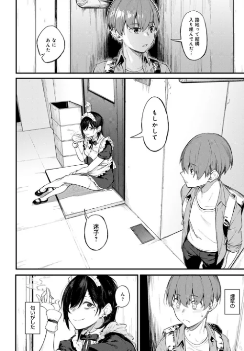白い煙とブリム(単話)/スピリタス太郎/2020-10-20【dmmmg_2219】 試し読みサンプル 2ページ目
