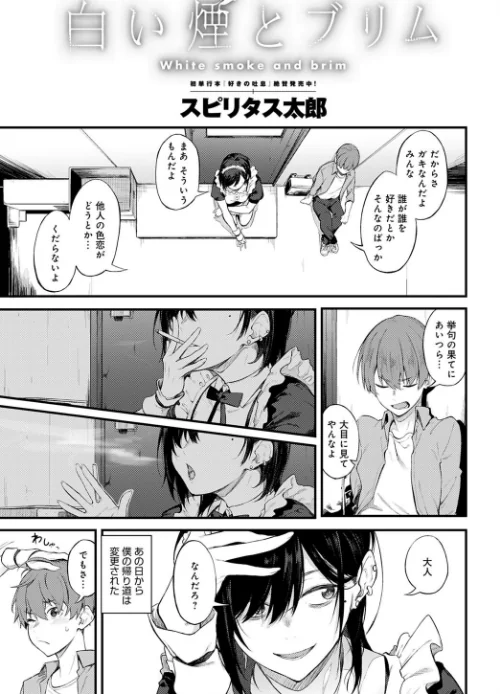 白い煙とブリム(単話)/スピリタス太郎/2020-10-20【dmmmg_2219】 試し読みサンプル 3ページ目