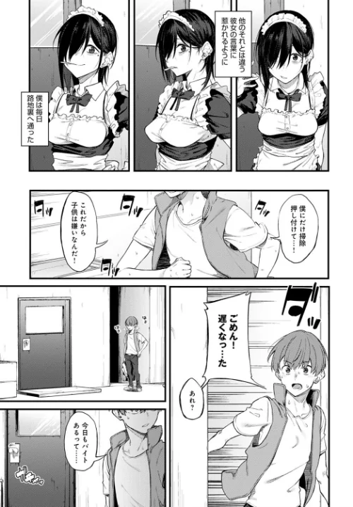 白い煙とブリム(単話)/スピリタス太郎/2020-10-20【dmmmg_2219】 試し読みサンプル 5ページ目