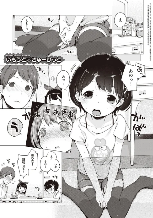 もっと！はつこいりぼん。/へんりいだ/2020-11-30【dmmmg_2285】 試し読みサンプル 13ページ目